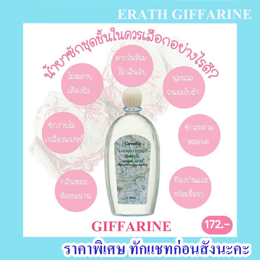 น้ำยาซักชุดชั้นใน กิฟฟารีน ยับยั้งแบคทีเรีย ตากในร่มไม่ขึ้นรา Giffarine Laundry Liquid Shopee