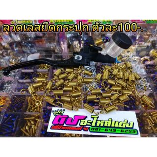 ลวดเลสยึดกระปุก​ตัวละ100 สีทอง