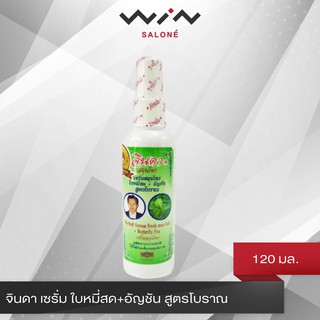 จินดา เซรั่ม ใบหมี่สด+อัญชัน สูตรโบราณ 120 มล. บำรุงเส้นผม เสริมสร้างรากผมให้แข็งแรง ลดการหลุดร่วงของเส้นผม [C3319]