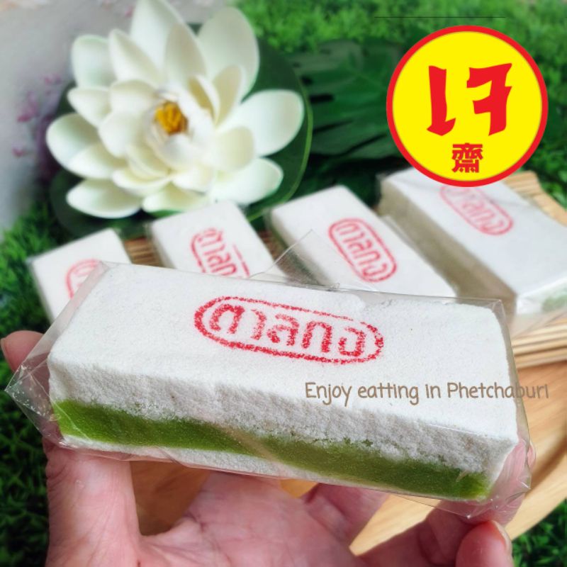 ขนมโก๋โบราณแบบมีไส้ ขนมโก๋ไส่ไส้ตาลกง แพ็ค 5 ชิ้น เจทานได้