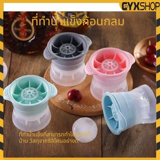 ที่ทำน้ำแข็งแบบก้อนกลม แม่พิมพ์น้ำแข็งซิลิโคน ice ball maker  พร้อมส่ง แม่พิมพ์ทําน้ําแข็ง แม่พิมพ์ทำน้ำแข็ง