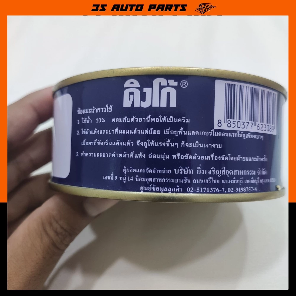 ขัดเงารถยนต์ กาน่า Gana ขัดเงารถ น้ำยาขัดสีรถ ขัดลบรอย เคลือบเงารถ กาน่า Gana น้ำหนัก 220กรัม thumbnail 8