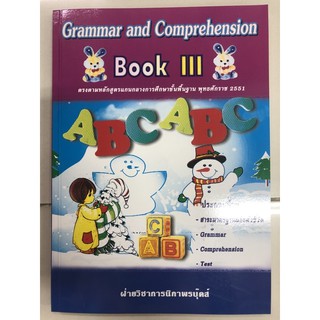 หนังสือเรียนภาษาอังกฤษ Grammar and Comprehension Book3 ป.3 (ดวงกลม)