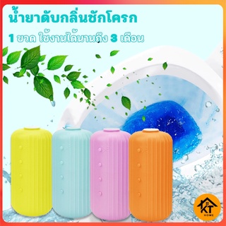 KTHOME ปลีก/ส่ง 50337 น้ำยาดับกลิ่นชักโครก เจลดับกลิ่น ทำความสะอาดห้องน้ำ ก้อนดับกลิ่น ขจัดคราบสกปรก