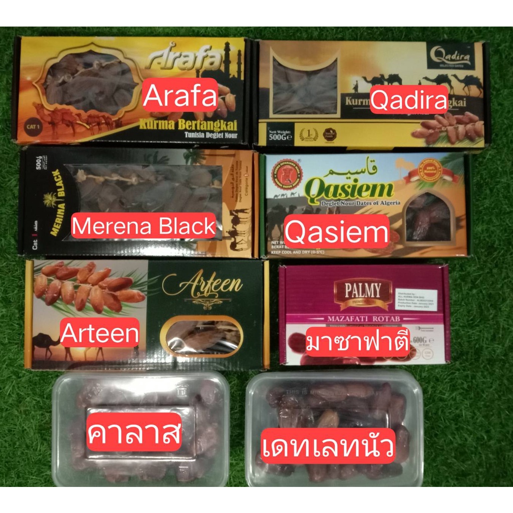อินทผลัมขนาด 500กรัม มีหลายแบรนด์