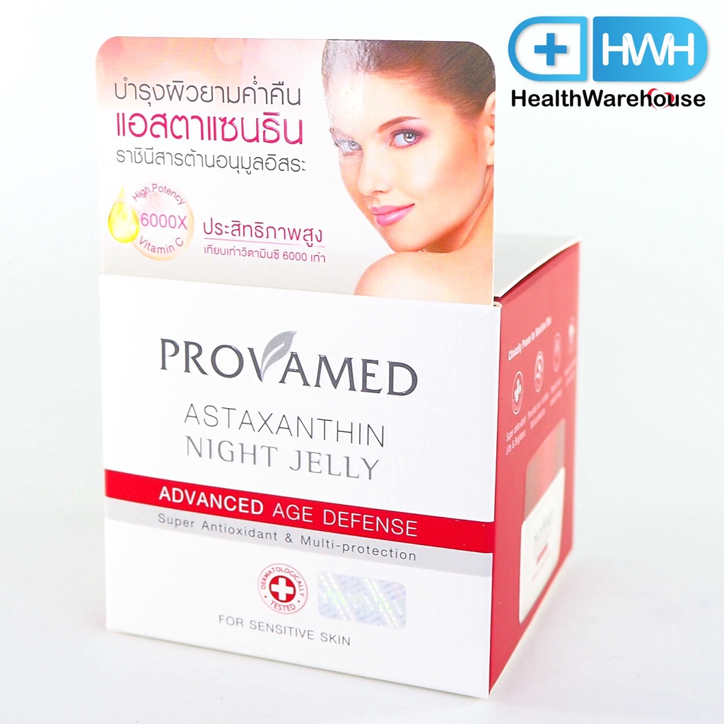 Provamed Astaxanthin Night Jelly 30 g ( หมดอายุ 20/11/2024 )โปรวาเมด แอสตาแซนธิน ไนท์ เจลลี่ 30 กรัม
