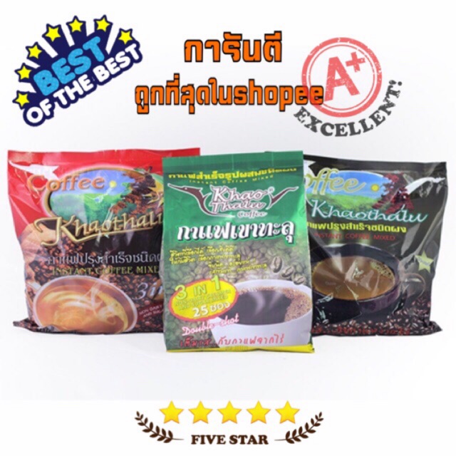 กาแฟเขาทะลุ ปลีก-ส่ง-ยกลัง การันตีถูกที่สุด