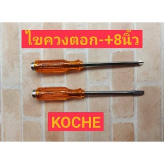 KOCHE ไขควงปากแฉก แบน 8"มีแม่เหล็กไขควงแฉก แบนตูดทะลุ กระแทกได้ รุ่น PH3 5260