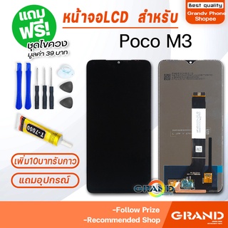 หน้าจอ xiaomi Poco M3 / Redmi 9T จอ จอชุด จอ+ทัช จอxiaomi จอPoco M3 LCD Display Touch xiaomi Poco M3 / Redmi 9T