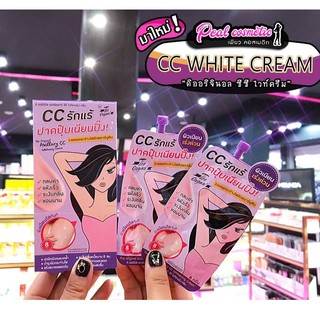 📣เพียวคอส📣The Original Axillary CC Whitening Cream ซีซีรักแร้ 8g.(แบบซอง)