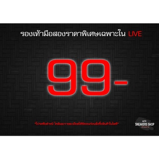 รองเท้าแบรนมือสองราคาพิเศษเฉพาะในLive 99.-