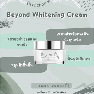 ‼️รายใหญ่ภูเก็ต‼️ ครีมบียอน ปราบสิว หน้าใส Beyond &amp; Whiteway ส่งฟรีไม่ต้องใช้โค้ด‼️