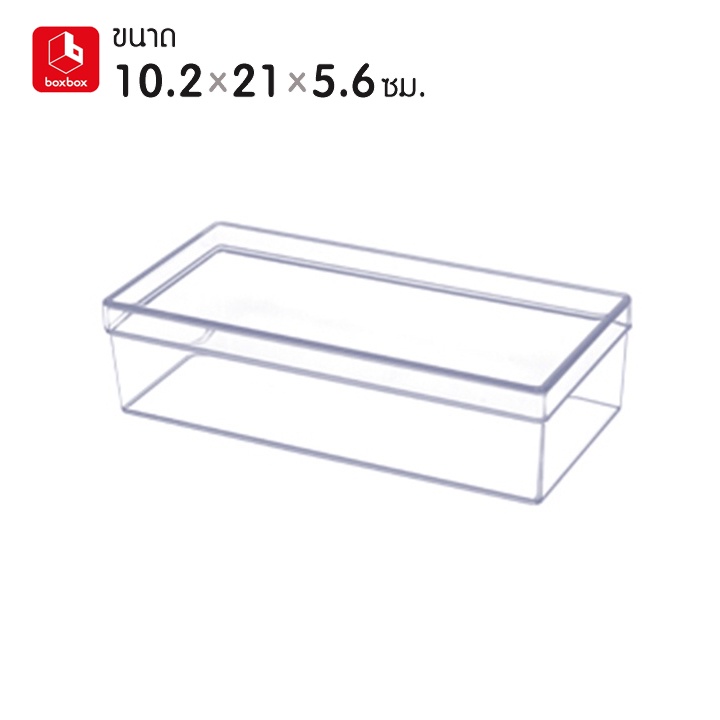 boxbox No.637 L ขนาด 10.2 x 21 x 5.6 ซม. กล่องพลาสติกใสอเนกประสงค์