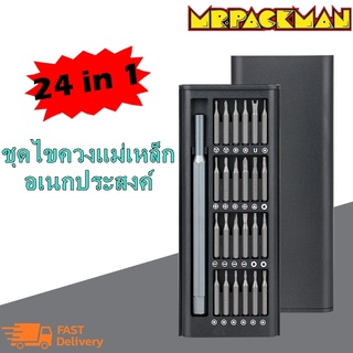 ชุดไขควงอเนกประสงค์ 24 in 1 ชุดไขควงพกพา ซ่อม นาฬิกา โทรศัพท์มือถือ กล้อง โน๊ตบุ๊ค แว่นตา คีบอร์ด 24ใน 1ชุดไขควง