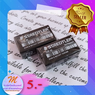 ยางลบดินสอ STAEDTLER รุ่น 52635 สีดำ 1 โหล  / 1 กล่อง