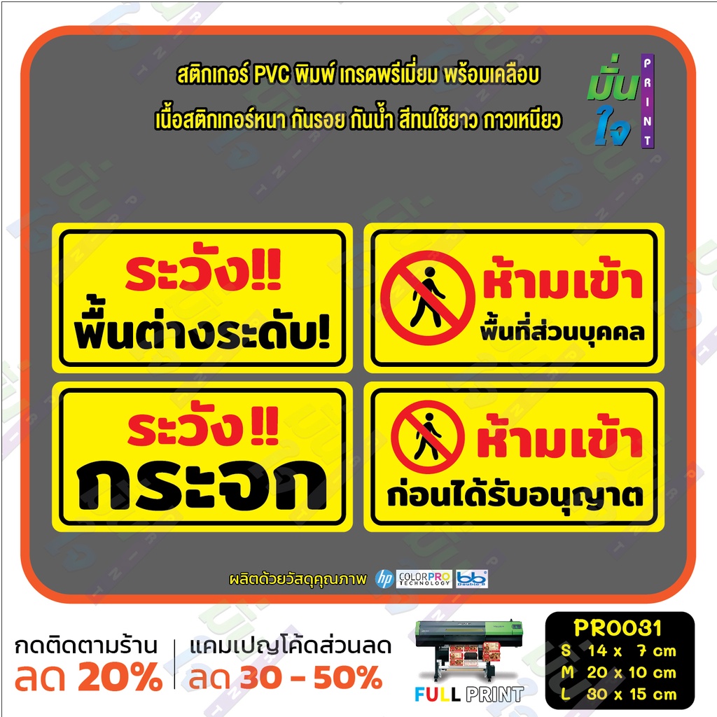 สติ๊กเกอร์ PVC พิมพ์ ระวังพื้นต่างระดับ พื้นที่ส่วนบุคคล ระวังกระจก ห้ามเข้าก่อนอนุญาต กันน้ำ ทนแดด เคลือบกันรอย(PR0031) ราคา ถูกที่สุด ดีลบีเคเค แกลเลอรีภาพที่ 4