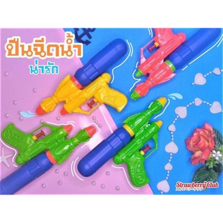 ปืนฉีดน้ำ Water Gun  For summer fun