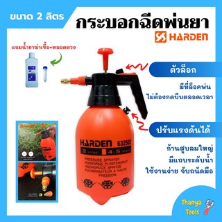 กระบอกฉีดน้ำ เครื่องพ่นละอองฝอย ถังพ่นยา ถังพ่นปุ๋ย กระบอกฉีดน้ำแรงดัน แถมน้ำยาฆ่าเชื้อ 1 ชุด 📌