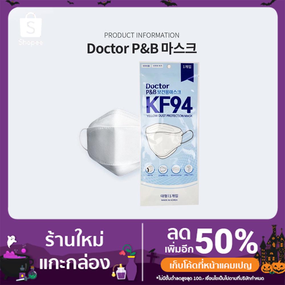 Doctor P&amp;B หน้ากากอนามัยKF94 แท้💯 นำเข้าจากเกาหลี