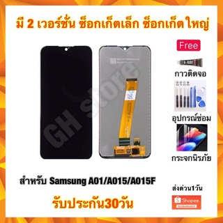 Samsung A01 A015 A015f หน้าจอ มี 2 เวอร์ชั่น ซ็อกเก็ตเล็ก ซ็อกเก็ตใหญ่ แถมฟรี3ย่าง