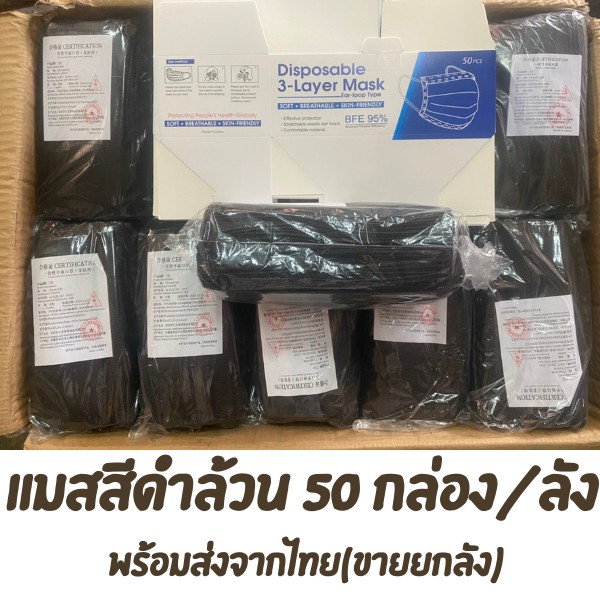 แมสยกลัง ขายยกลัง 50 กล่อง/ลัง พร้อมส่งในไทย แมสสีฟ้า ผ้าปิดจมูกสีฟ้า 1 ลัง 50 กล่อง ราคาโรงงาน ราคาส่ง