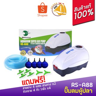 RS ELECTRICAL RS-A88 ปั๊มลมลูกสูบ ปั๊มออกซิเจน ปั๊มลมกำลังแรง แถมฟรีชุดข้อต่อ (Size S)