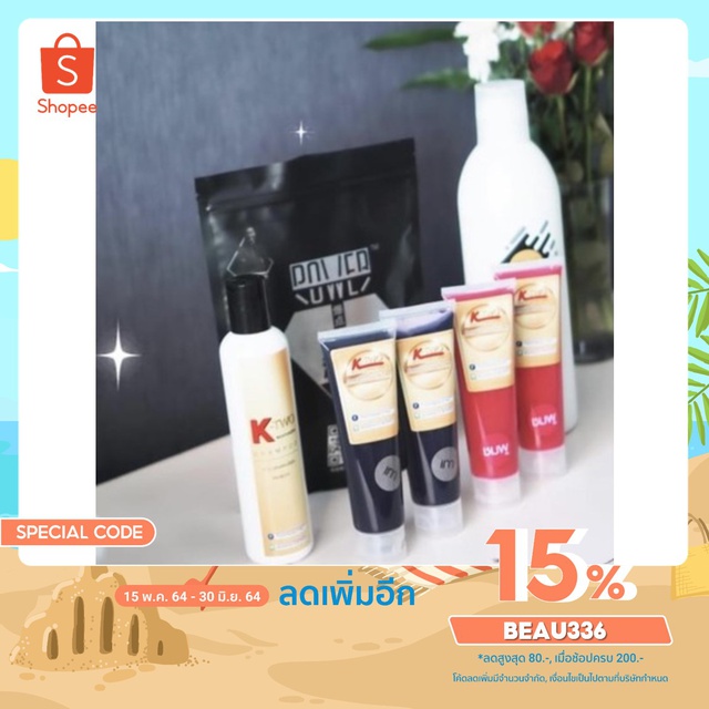 เซตทำสีผมเองktwo6688