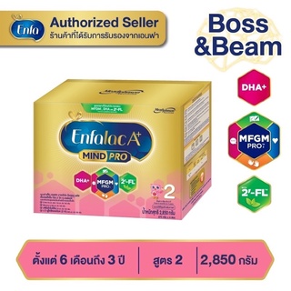 ส่งฟรี)Enfalac A+2 เอนฟาแล็ค เอพลัส มายด์โปร 2FL (สูตรใหม่) นมผง สูตร 2 รสจืด ขนาด 2850 กรัม