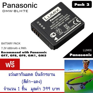 Panasonic Battery Pack DMW-BLH7E (ของแท้) แบตเตอรี่ แพ็ค2 แถม แว่นตาจักรยาน