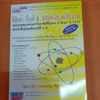 Absolute series Physics ฟิสิกส์ : เรื่องที่ 4 งานและพลังงาน