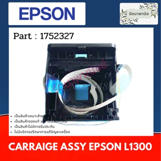 CARRAIGE ASSY For Epson L1300 ชุดใส่หัวพิมพ์ ( 1752327)