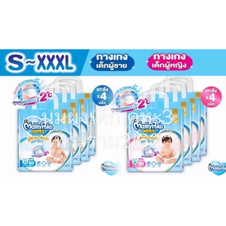 🌈มีของแถมให้เลือก🌈MamyPoko Premium Extra dry M-XXL กางเกงผ้าอ้อมของใหม่ ขายยกลัง(1ลังมี4แพ็คใหญ่)