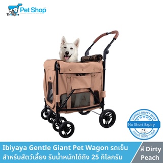 (ลด10%+โค้ดลดเพิ่ม) Ibiyaya Gentle Giant Pet Wagon - รถเข็นสำหรับสัตว์เลี้ยง รับน้ำหนักได้ถึง 25 กิโลกรัม สี Dirty Peach