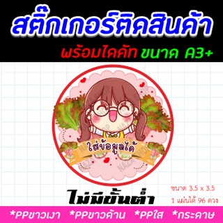 สติ๊กเกอร์ฉลากสินค้า ลายสลัดโรลแบบน่ารัก ขนาด A3+ ไดคัทพร้อมใช้