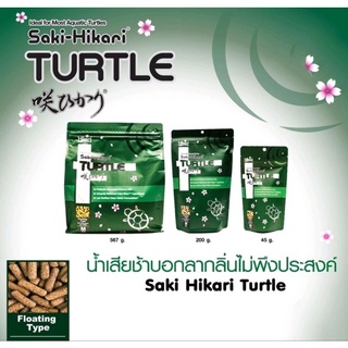 Saki-Hikari Turtle อาหารเต่าพรีเมี่ยม สำหรับเต่าน้ำ เต่าญี่ปุ่น มีจุลินทรีย์โปรไบโอติก