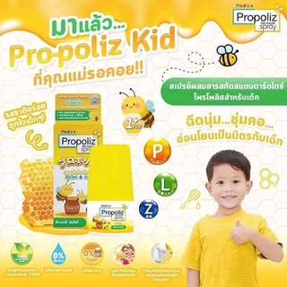 Pro-poliz kid mouth spray พรอโพลิส คิดเมาส์ สเปรย์ (10 มล.) สเปรย์พ่นคอ สำหรับเด็ก