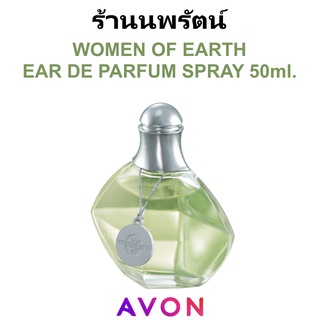 🌟 น้ำหอม วีเมน ออฟ เอิร์ธ  เอวอน AVON WOMEN OF EARTH EAU DE PARFUM SPRAY 50ml