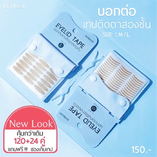 Bohktoh Eyelid tape  NewLook บอกต่อเทปติดตา 2 ชั้น