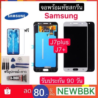 หน้าจองานแท้OLED SAMSUNG  Galaxy J7 plus/J7+(จอแสดงผลพร้อมทัชสกรีน)จอSamsung J7Plus งานแท้ ปรับแสงได้