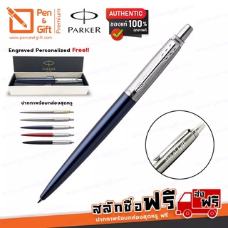 ปากกาสลักชื่อฟรี PARKER Jotter ปากกาลูกลื่น จ็อตเตอร์ ด้ามสแตนเลส - PARKER Jotter Stainless Steel Ballpoint Pen