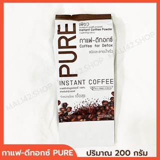 กาแฟดีท็อกซ์ (PURE) กาแฟสำเร็จรูปบริสุทธิ์ 100% สำหรับทำดีทอกซ์ ชนิดละลายน้ำเร็ว ปริมาณ 200 กรัม