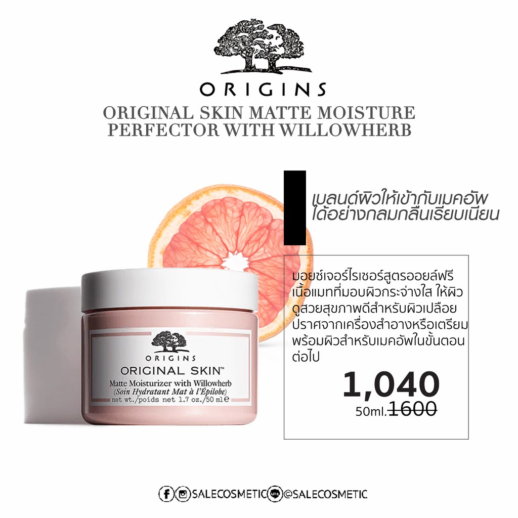 ขายโล้ะ ล้างสต้อคจ้าแม่ ลด50% ไปเลย ORIGINS Original Skin Matte Moisturizer With Willowherb ขนาดทดลอง 15ml / 50ml