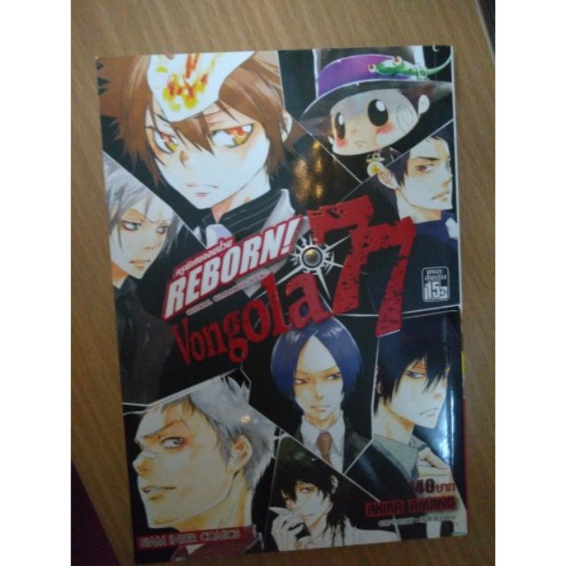 Reborn! ครูพิเศษจอมป่วน Vongola77