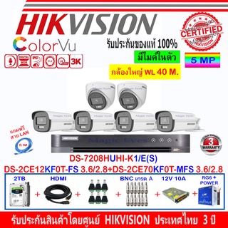 Hikvision ColorVu 3K รุ่น DS-2CE12KF0T-FS 3.6/2.8(4)+DS-2CE70KF0T-MFS 3.6/2.8(2)+DVR DS-7208HUHI-K1/E(S)(1)+2H2SJB/AC