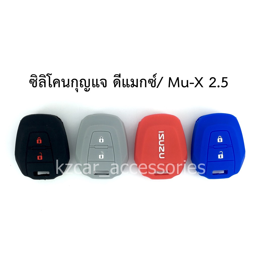 ซิลิโคนกุญแจ ดีแมกซ์ D-Max/ Mu-X 2.5
