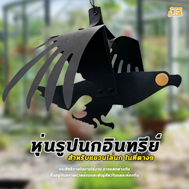 🚫 อุปกรณ์ไล่นก หุ่นรูปนกอินทรีย์ ไล่นกหุ่นแขวนป้องกันนก ขนาด 30x37 ซม. หุ่นไล่นก ที่ไล่นก อุปกรณ์ไล่นก อุปกรณ์ป้องกันนก