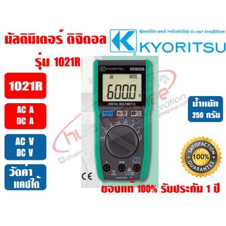 มัลติมิเตอร์ แบบดิจิตอล (แอมป์มิเตอร์) KYORITSU 1021R  ของแท้ 100% รับประกัน 1 ปี