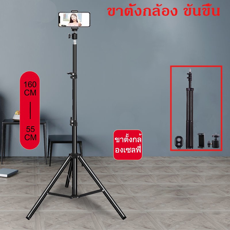 ขาตั้งกล้องเซลฟี่ พร้อมรีโมทบลูทูธในตัว หัวต่อมือถือ รุ่น Tripod 70-200cm รีโมท phone holder