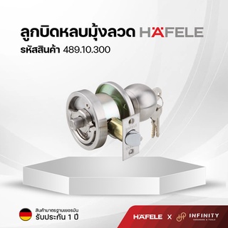 Hafele ลูกบิดประตูหลบมุ้งลวด พร้อมกุญแจ 3 ดอก  รหัสสินค้า 489.10.300