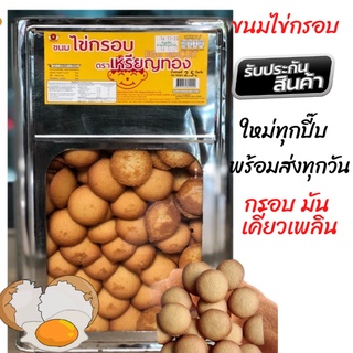 ขนมปังปิ๊บ ขนมไข่กรอบ ใหม่อร่อย ขนาดแบ่งขาย 400 กรัม 8000 กรัม (บรรจุถุงจีบ) ใหม่ทุกปิ๊บส่งทุกวัน